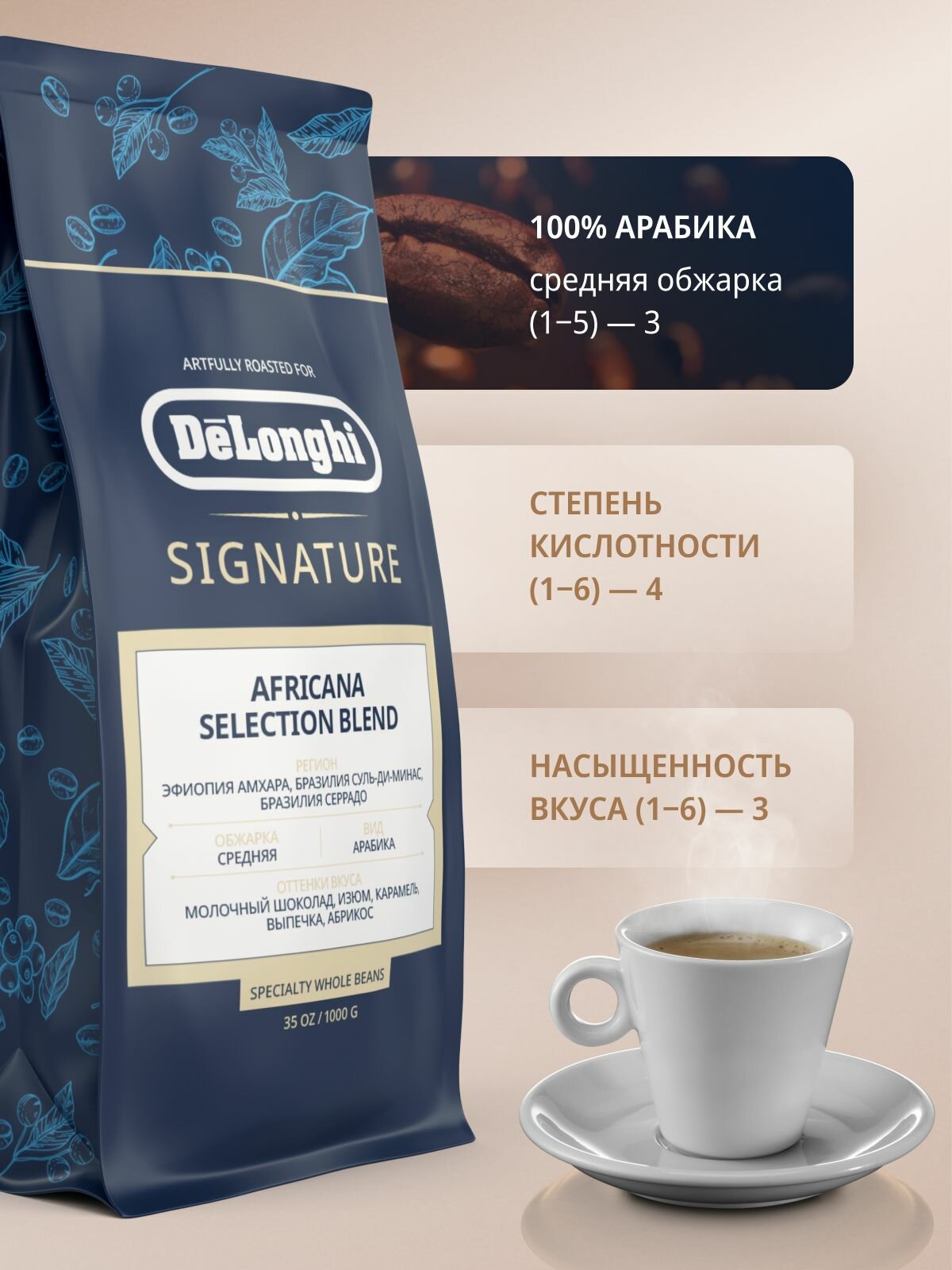 Кофе в зернах DeLonghi Signature coffee Africana selection blend, 1 кг, средняя обжарка, 100% Арабика — фото 1