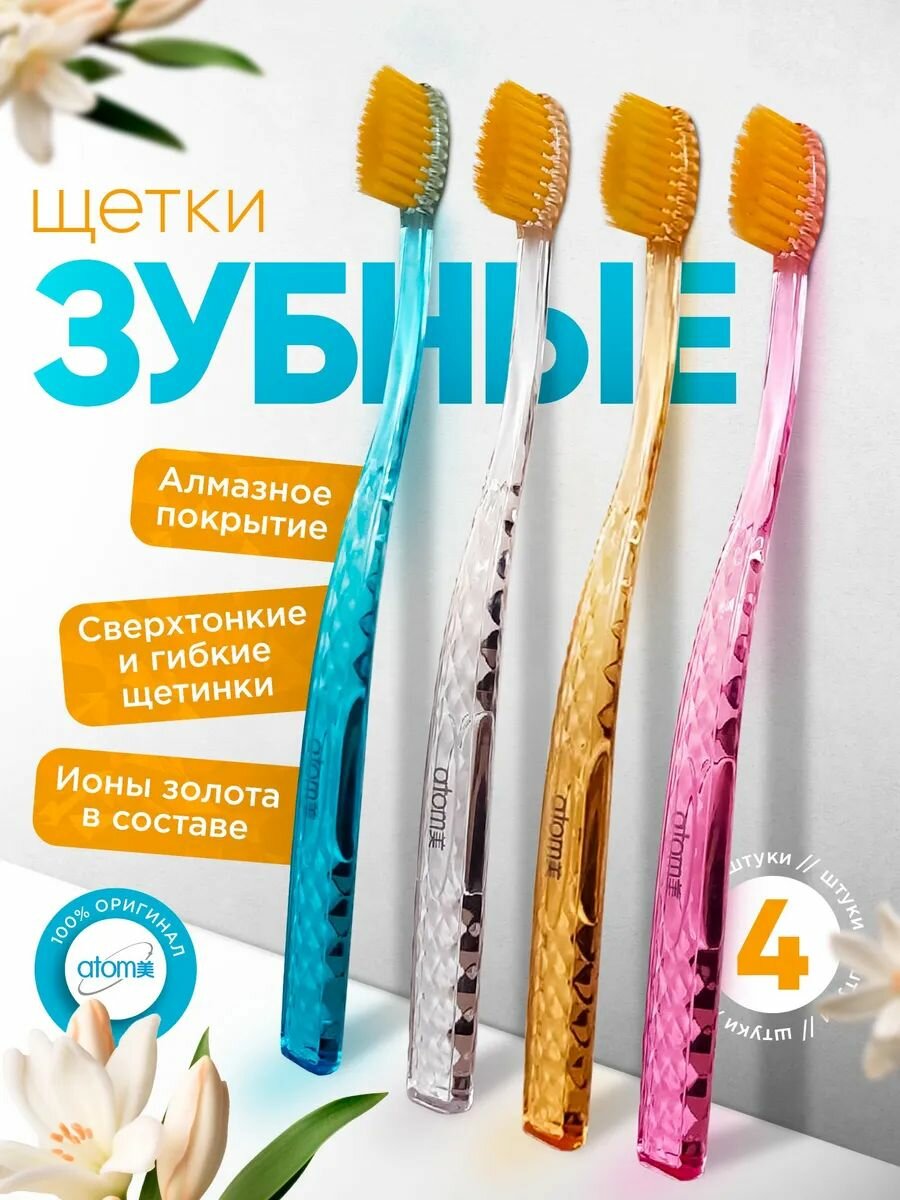Зубная щетка