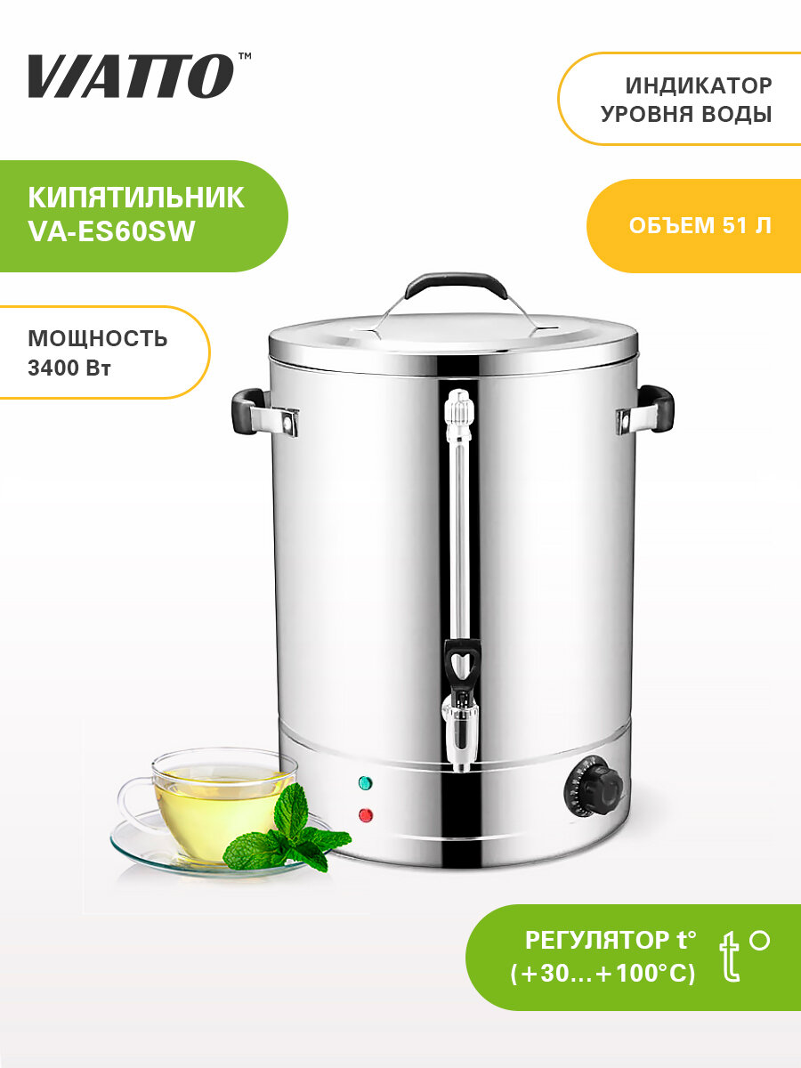 Электрокипятильник VIATTO VA-ES60SW, термопот электрический, 51 л