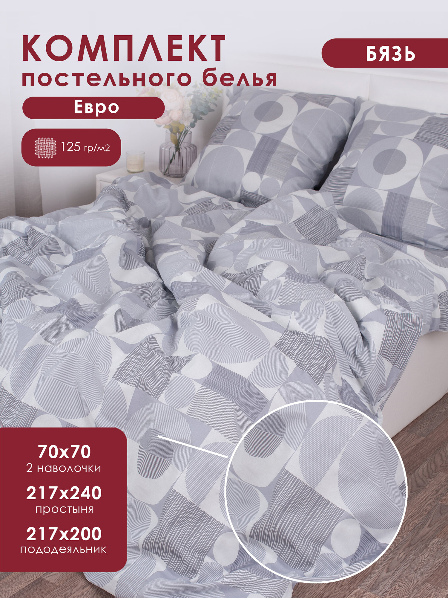 Постельное белье Евро наволочки 70х70 MILANIKA Диалог ткань бязь 100% хлопок