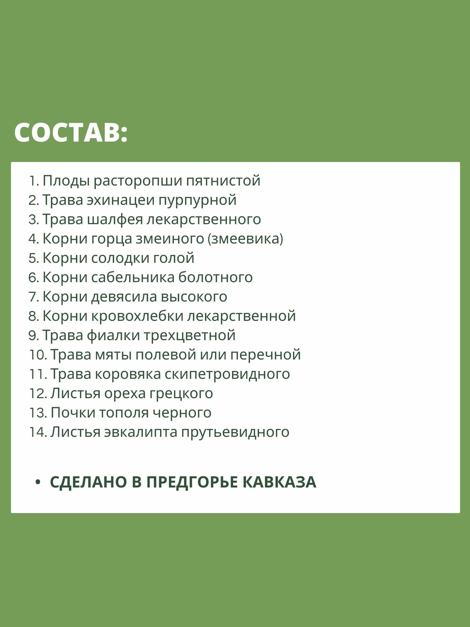 Противопростудные Лекарственные Травы Травяной сбор ФП № 52 чай повышающий иммунитет, при кашле простуде, гриппе