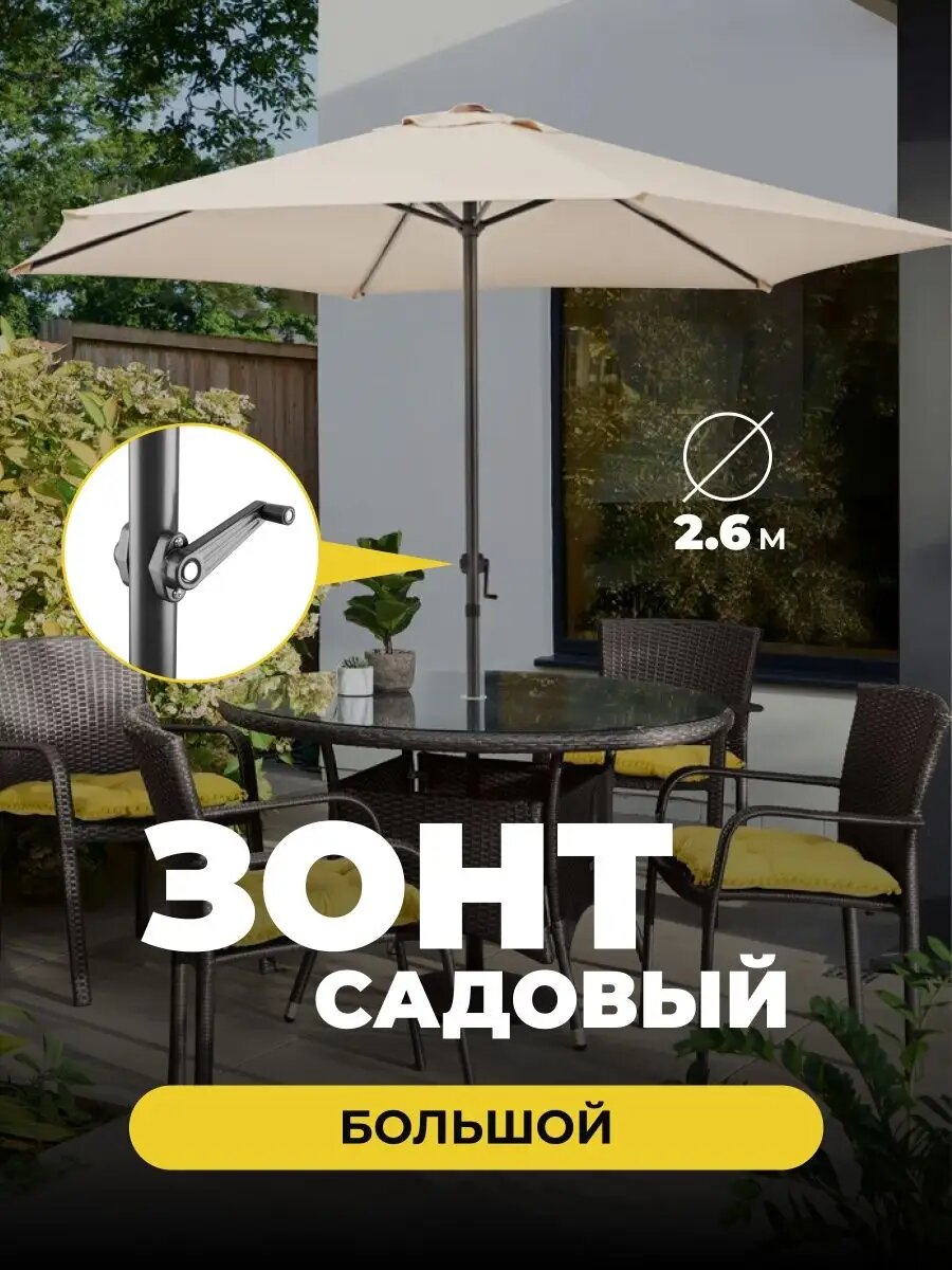 Зонт садовый большой для дачи