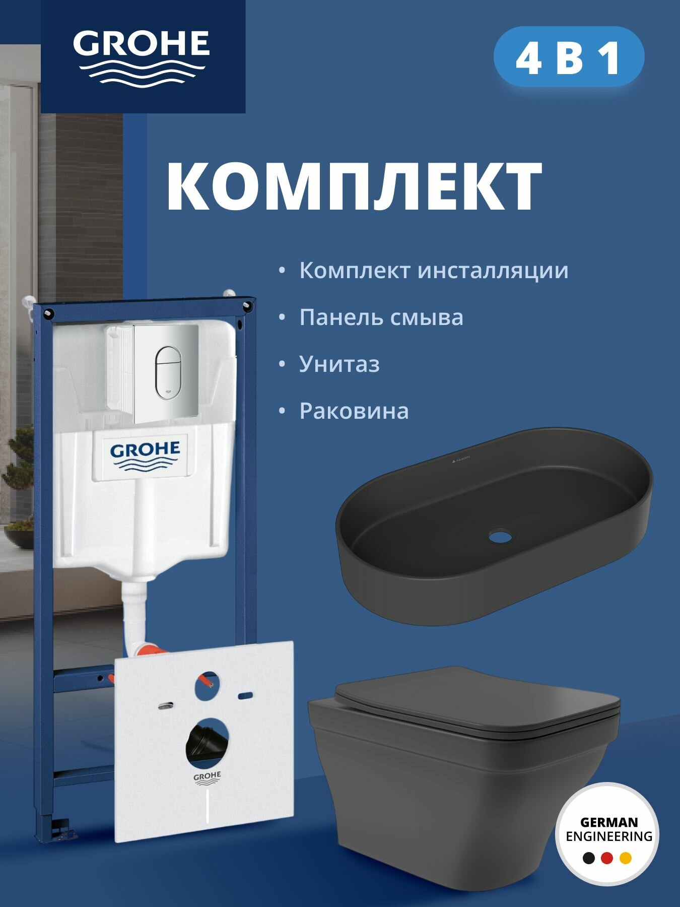 Комплект инсталляции GROHE Rapid SL (NW0145/S) с унитазом Aqueduto ESTETA и раковиной Aqueduto ESPIRAL ESP0240 (NW0453)