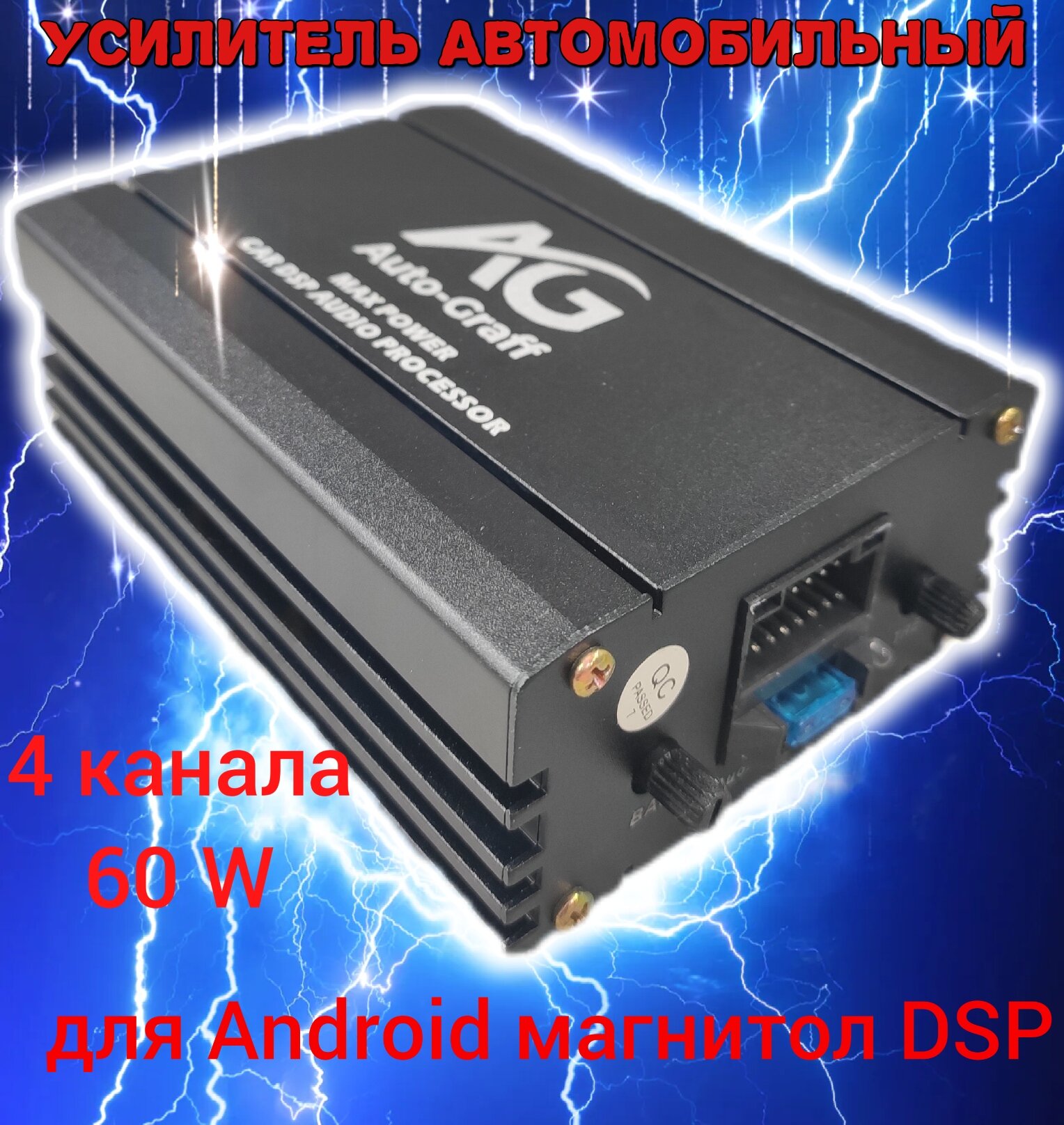 Усилитель автомобильный для Android магнитол, 4 канала, управление со смартфона