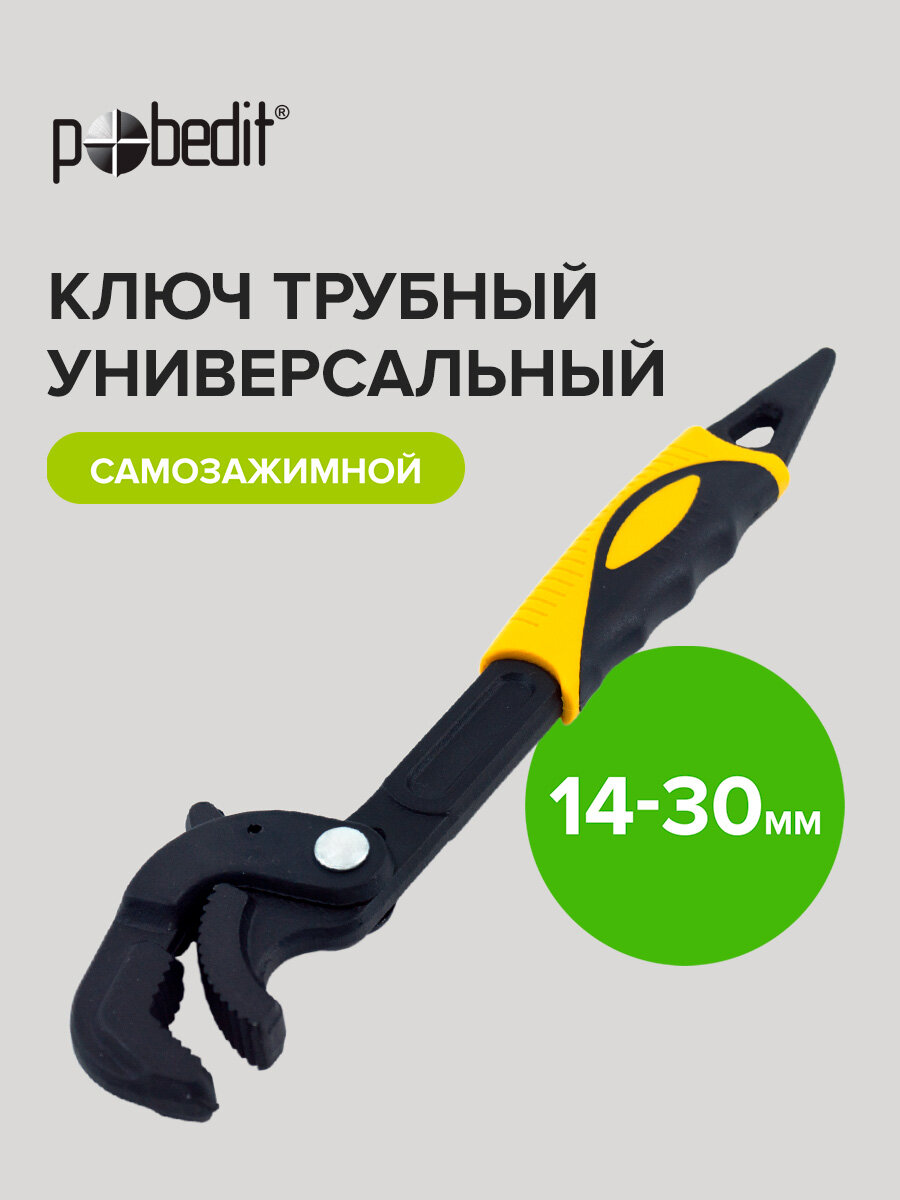 Ключ Политех Инструмент Пи ключ самозажимной нержавеющая сталь желтый/черный длина 32 см