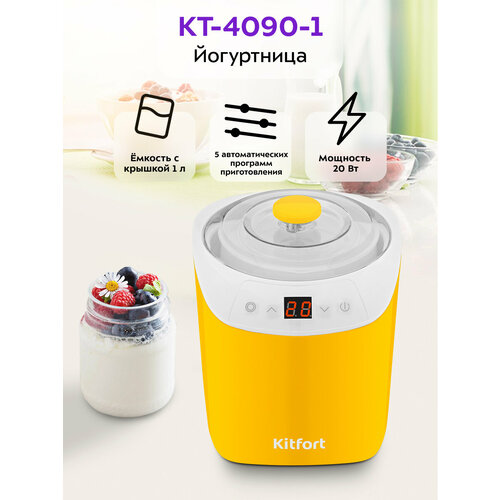 Йогуртница Kitfort КТ-4090-1 бело-желтый