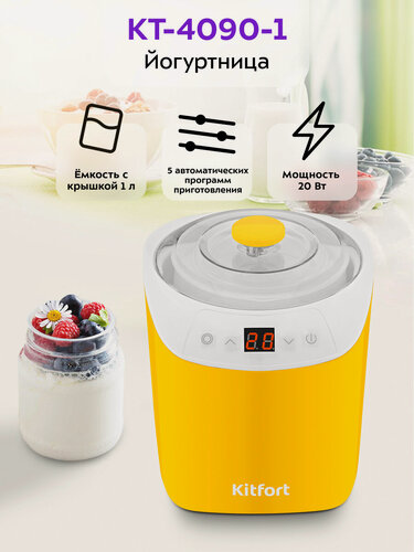 Изображение товара Йогуртница Kitfort КТ-4090-1 бело-желтый