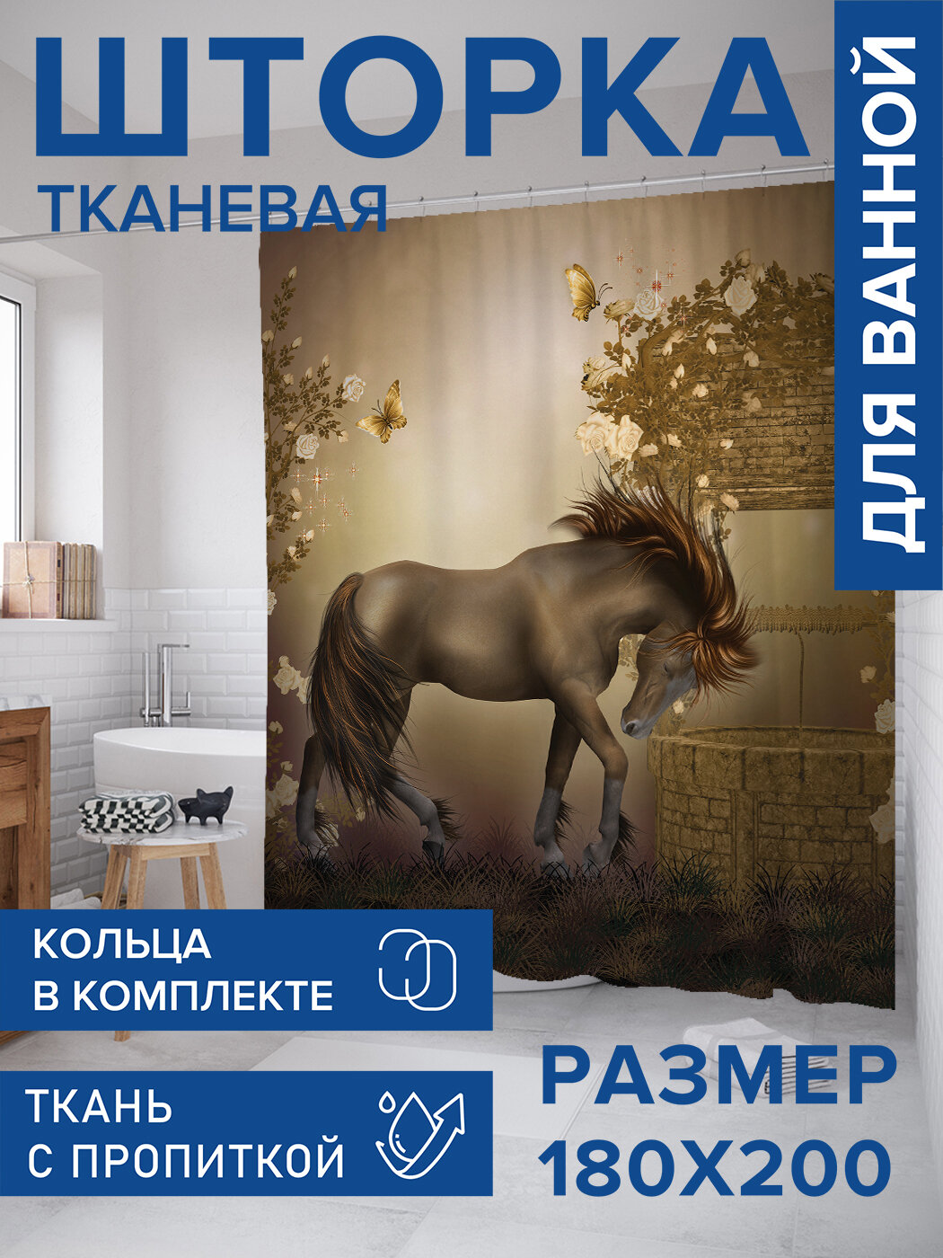 Штора в ванную тканевая с водоотталкивающей пропиткой / занавеска в душевую с рисунком 