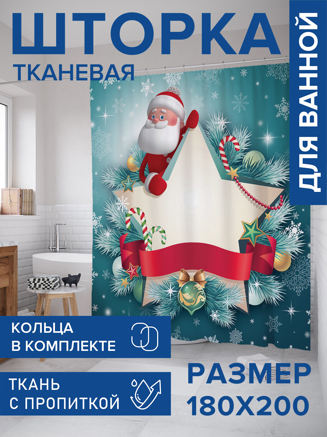 Штора в ванную тканевая с водоотталкивающей пропиткой / занавеска в душевую с рисунком 