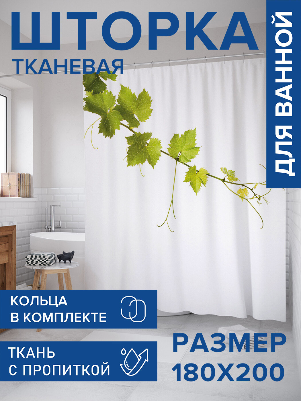 Штора в ванную тканевая с водоотталкивающей пропиткой / занавеска в душевую с рисунком 