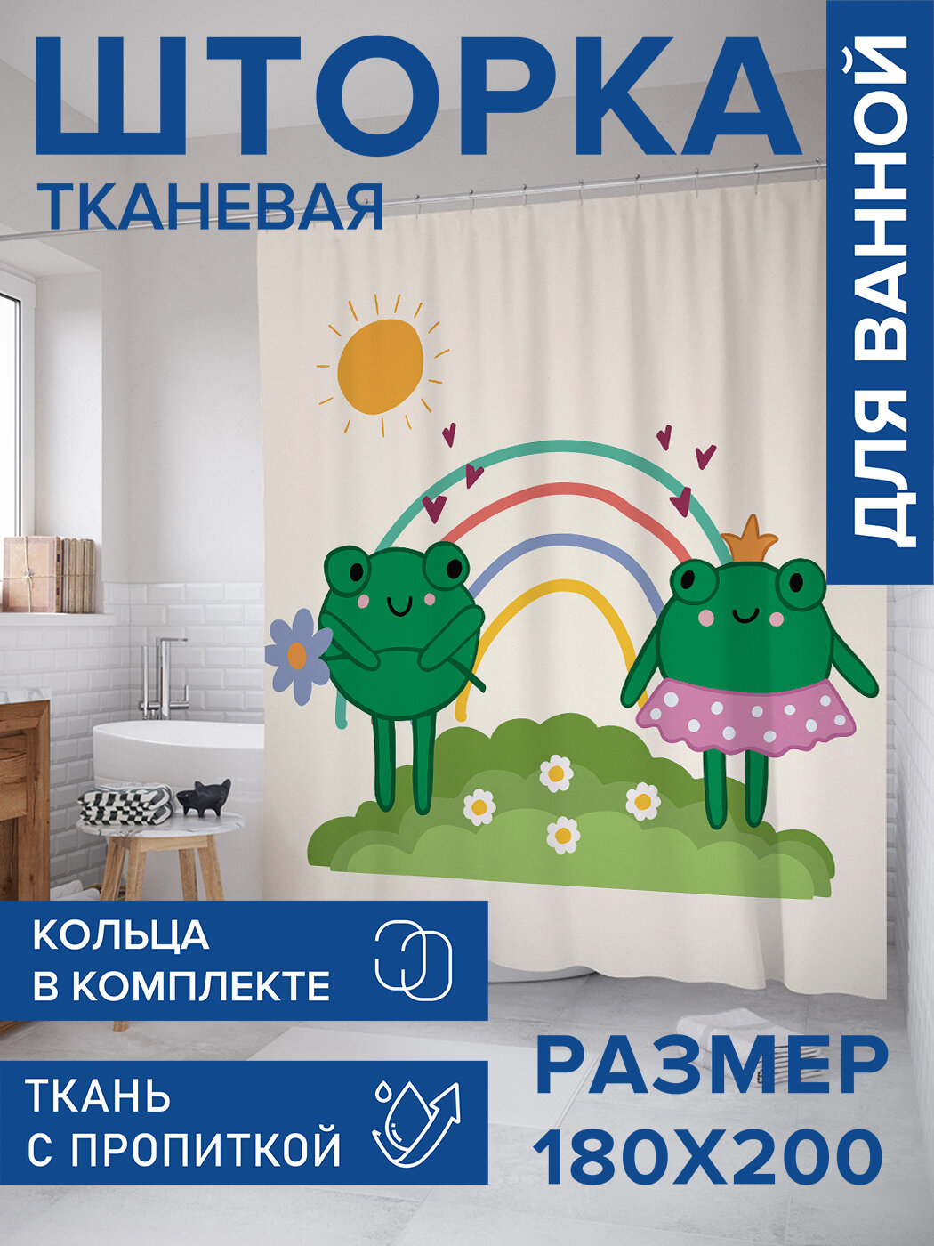 Штора в ванную тканевая с водоотталкивающей пропиткой / занавеска в душевую с рисунком 