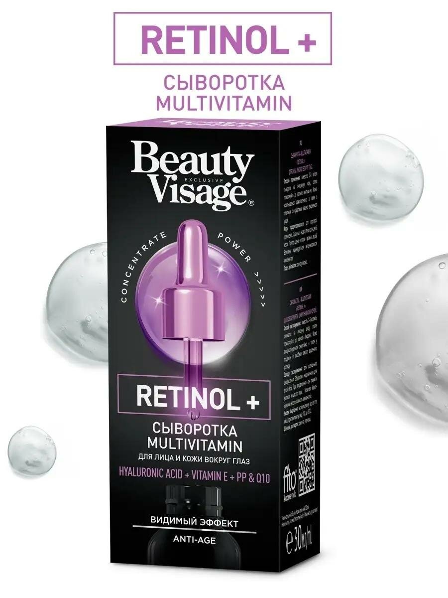 Сыворотка Fito косметик "Beauty Visage" Multivitamin "Retinol +" для лица и кожи вокруг глаз, 30 мл.