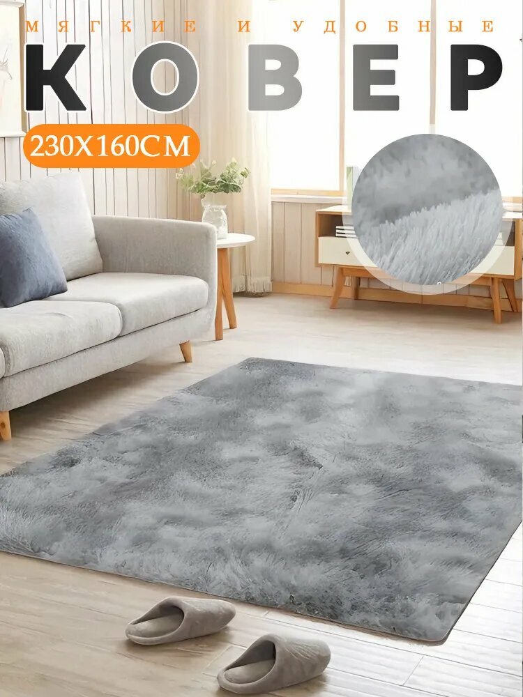 Ковер 1.6 x 2.3 м