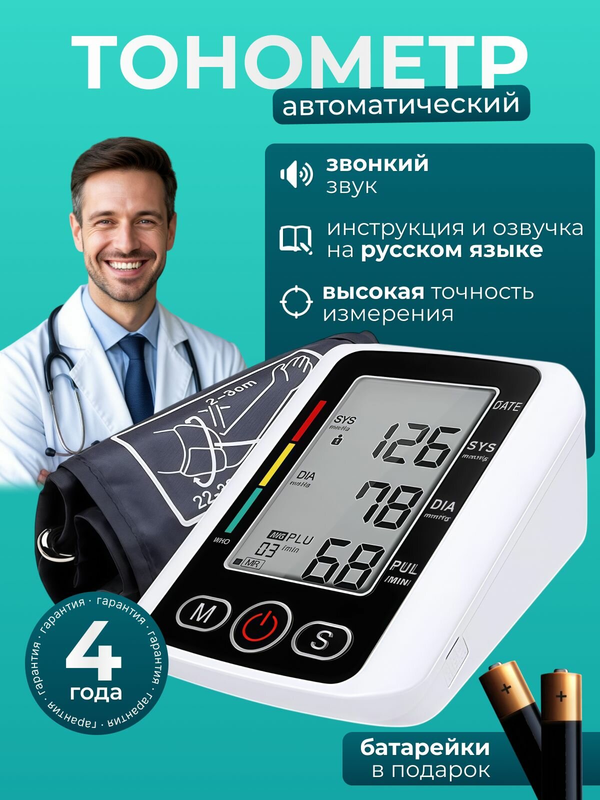 Тонометр для измерения давления, электронный автоматический на плечо.