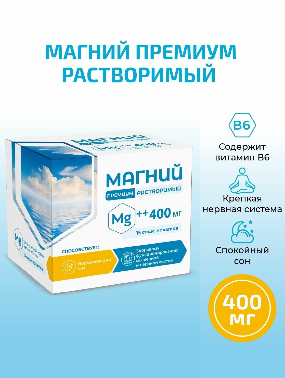 Магний Премиум растворимый 15 шт. в пакетах по 2,8 г