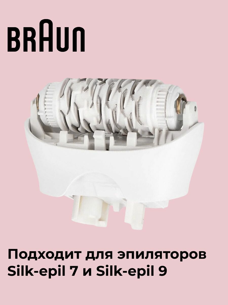 Широкая эпилирующая насадка головка для эпилятора Braun 81533164 EXTRA WIDE 40 пинцетов оригинал