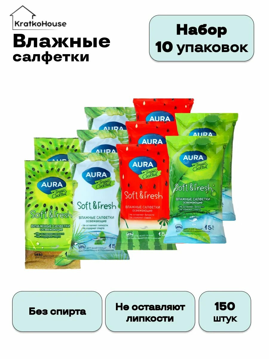 Влажные салфетки мини Фруктовый микс. Набор