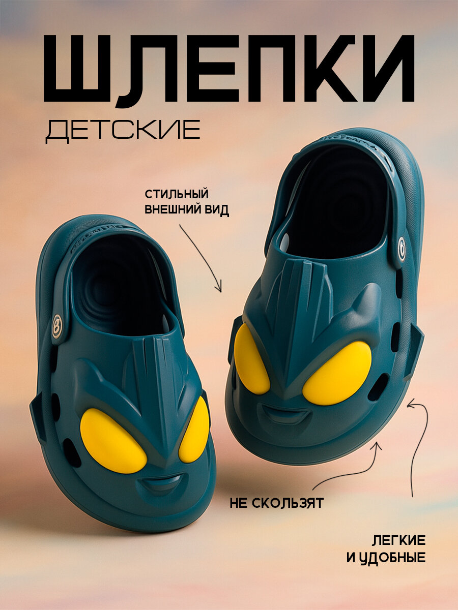 Сабо IBRICO Сабо детские