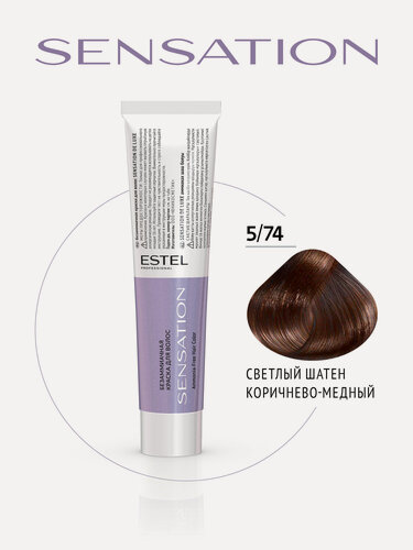 Изображение товара Краска для окрашивания волос ESTEL PROFESSIONAL De Luxe Sensation 5/74 светлый шатен коричнево-медный 60 мл