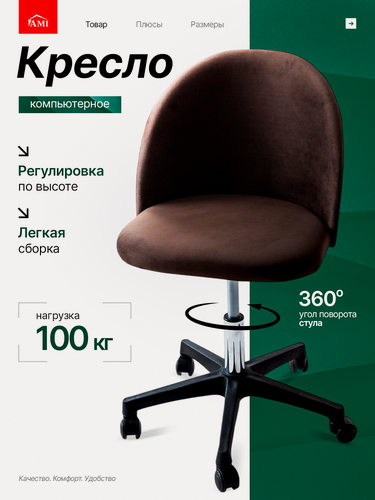Изображение товара Кресло компьютерное офисное Токио стул со спинкой игровой детский на колесиках для школьника, вельвет шоколад Ами мебель