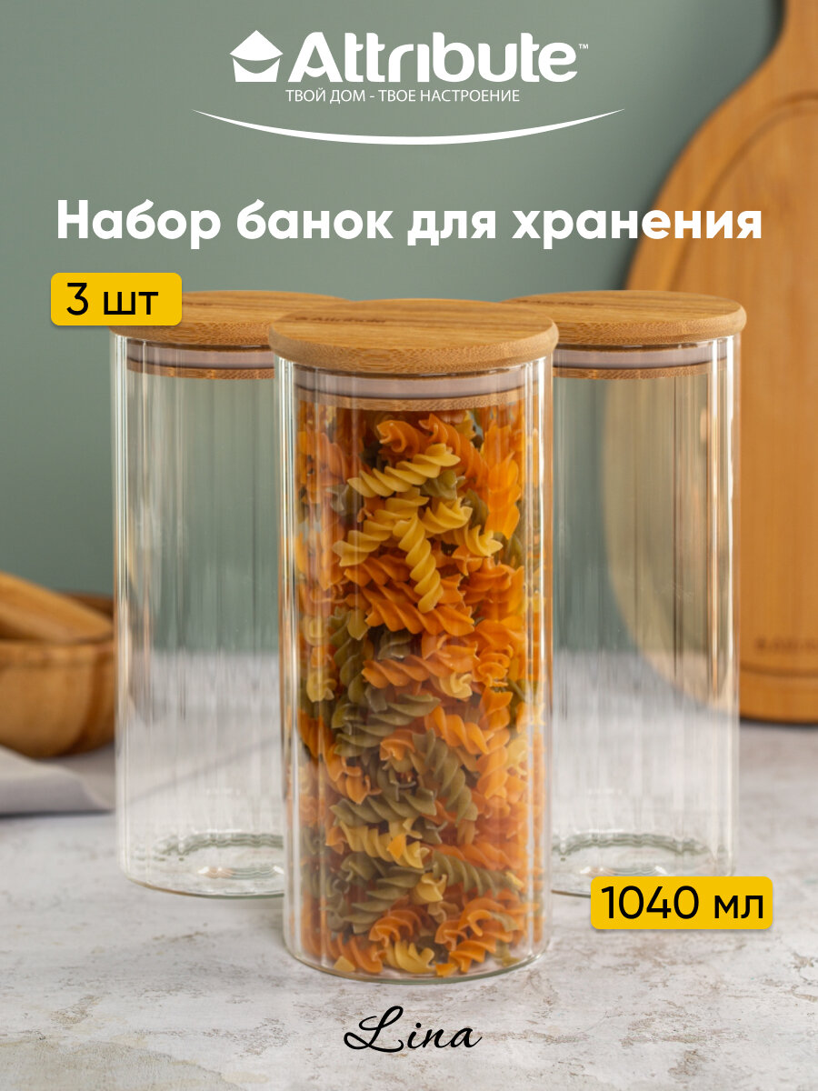 Набор банок ATTRIBUTE "LINA", для сыпучих продуктов, стеклянные, прозрачные, 3 шт, 1040мл — фото 1