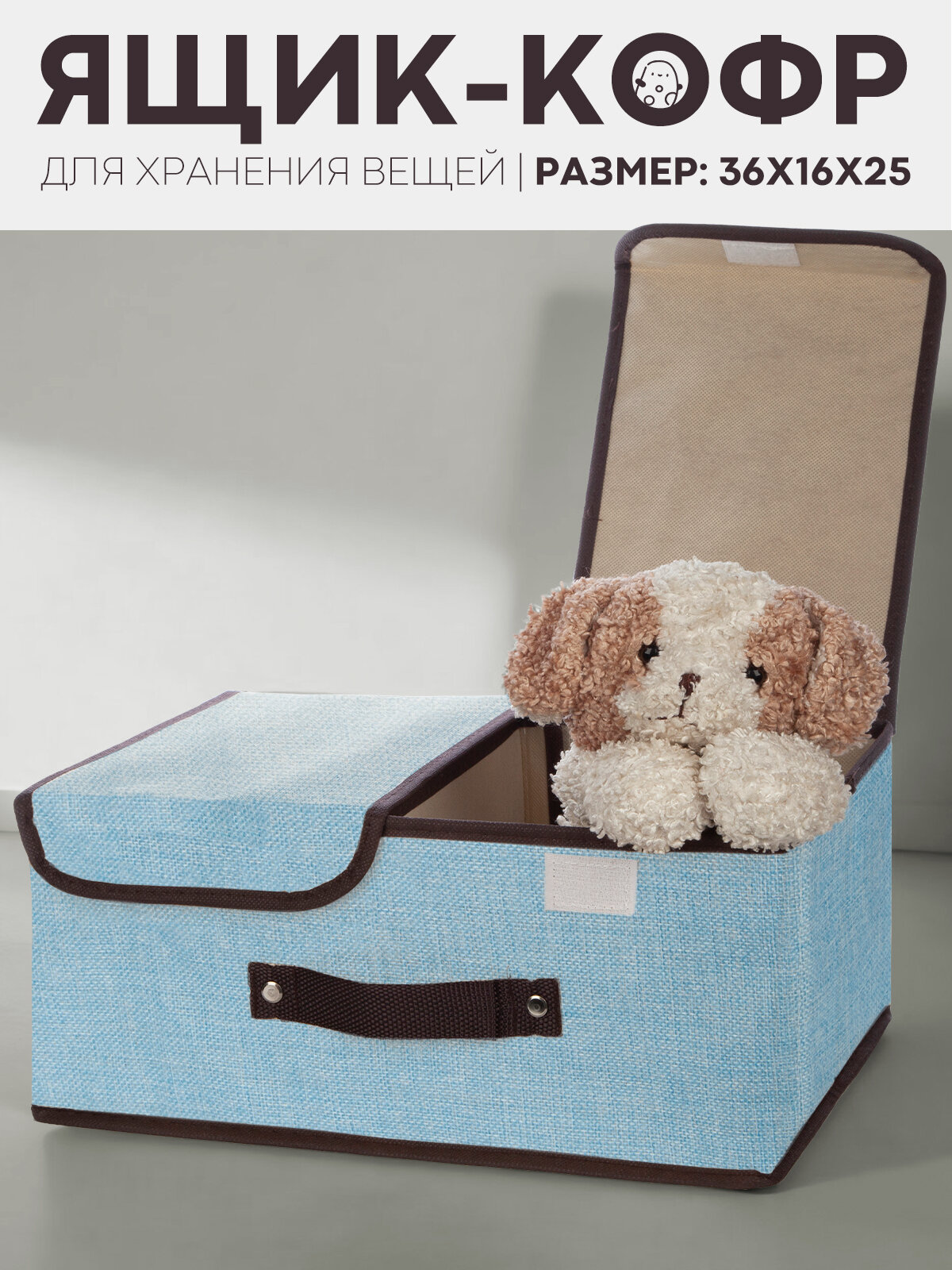 Коробка для хранения вещей (органайзер 2 отсека) 36х25х16 голубая