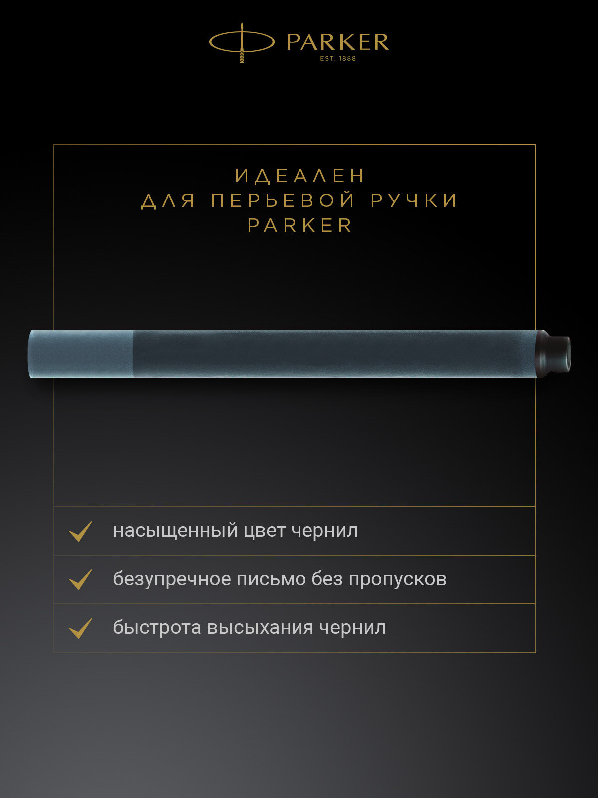 Картридж для перьевой ручки PARKER Quink, черный, 1950382 — фото 1