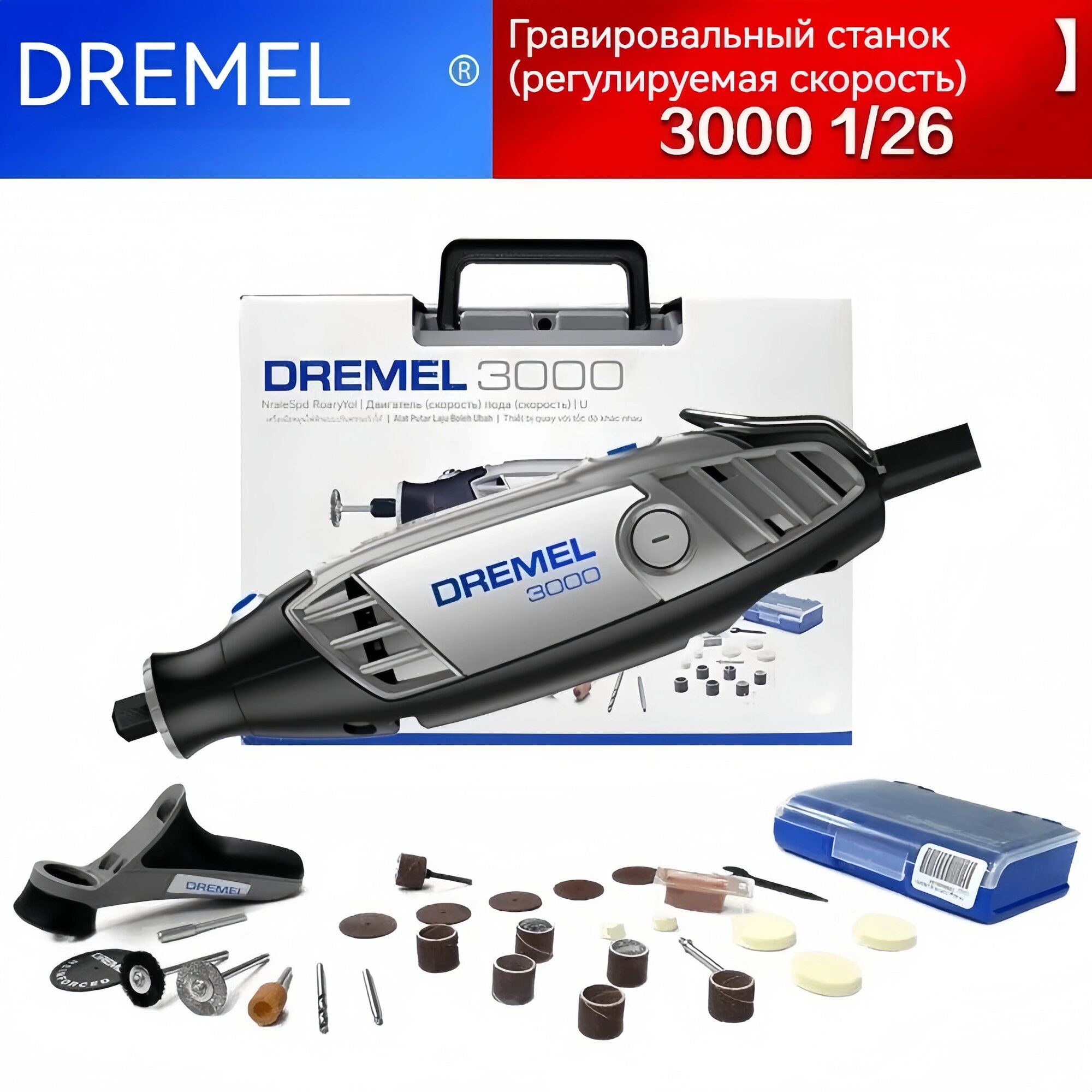 Гравер Dremel 3000 система стабилизации оборотов максимальная мощность 120 Вт