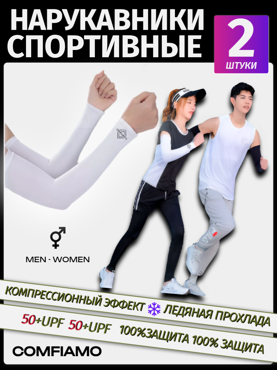 Рукава COMFIAMO для волейбола 38-42 р-р компрессионные мужские и женские белые