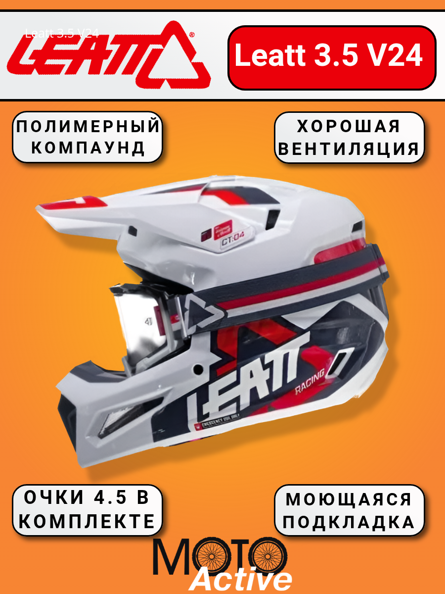 Кроссовый шлем с очками Leatt 3.5 V56 (белый, синий, красный, XL)