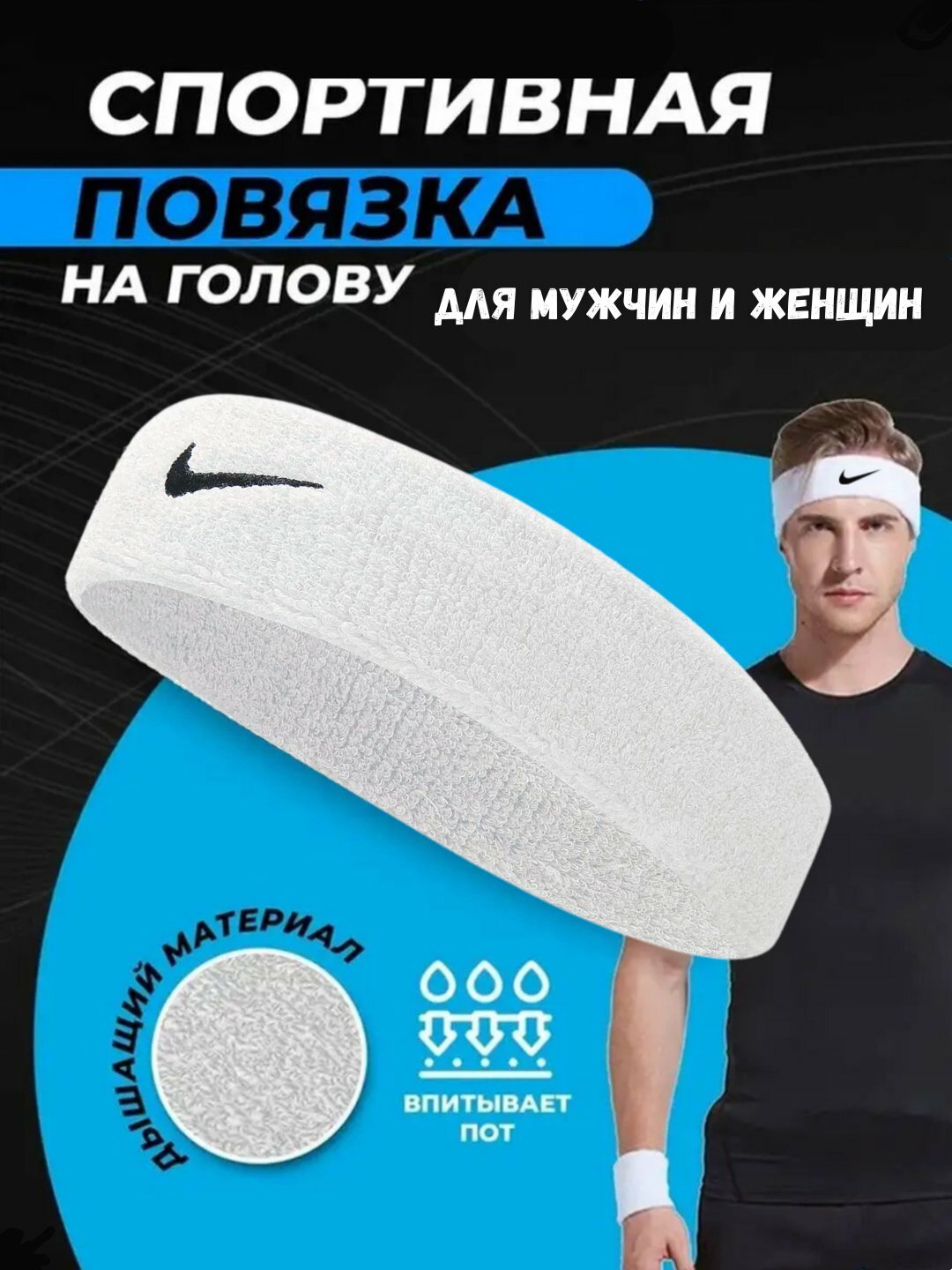 Повязка  - для взрослых и детей, размер OneSize, белый