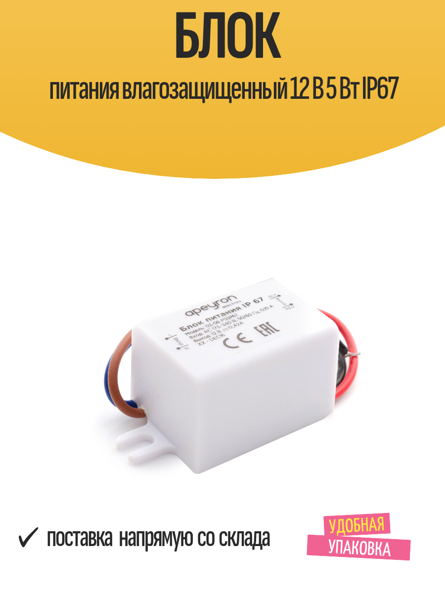 Блок питания влагозащищенный 12 В 5 Вт IP67 светодиодных лент и модулей