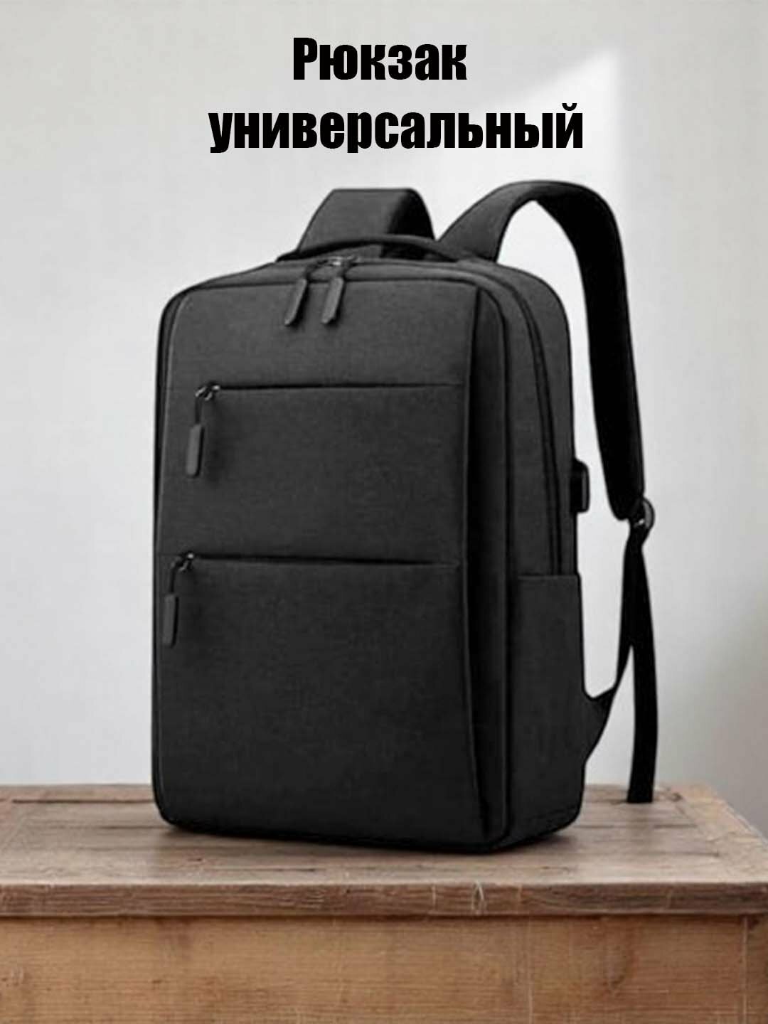 Универсальный современный рюкзак – водостойкий, с USB-портом, многосекционный, для ноутбуков 15.6"