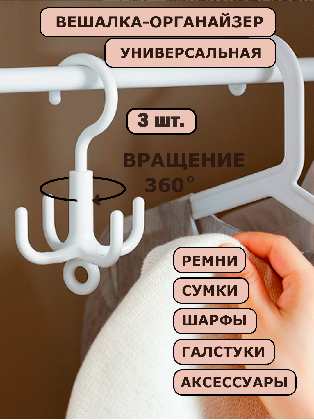 Вешалки крючки для сумок ванной полотенец в прихожую набор 3шт белые