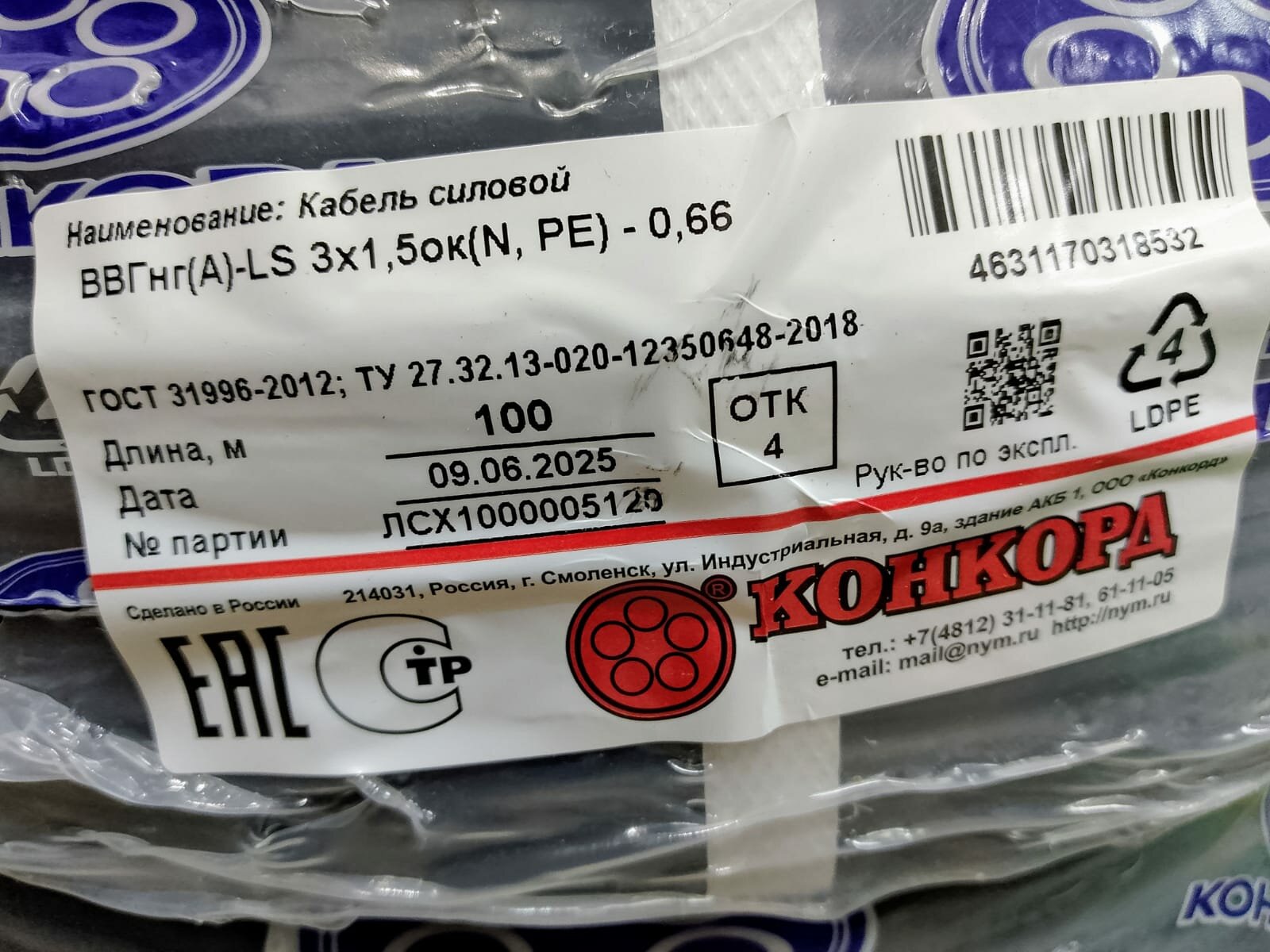 Силовой кабель Конкорд ВВГнг(А)-LS 3х1,5 ok (N, PE) - 0,66, 100 м
