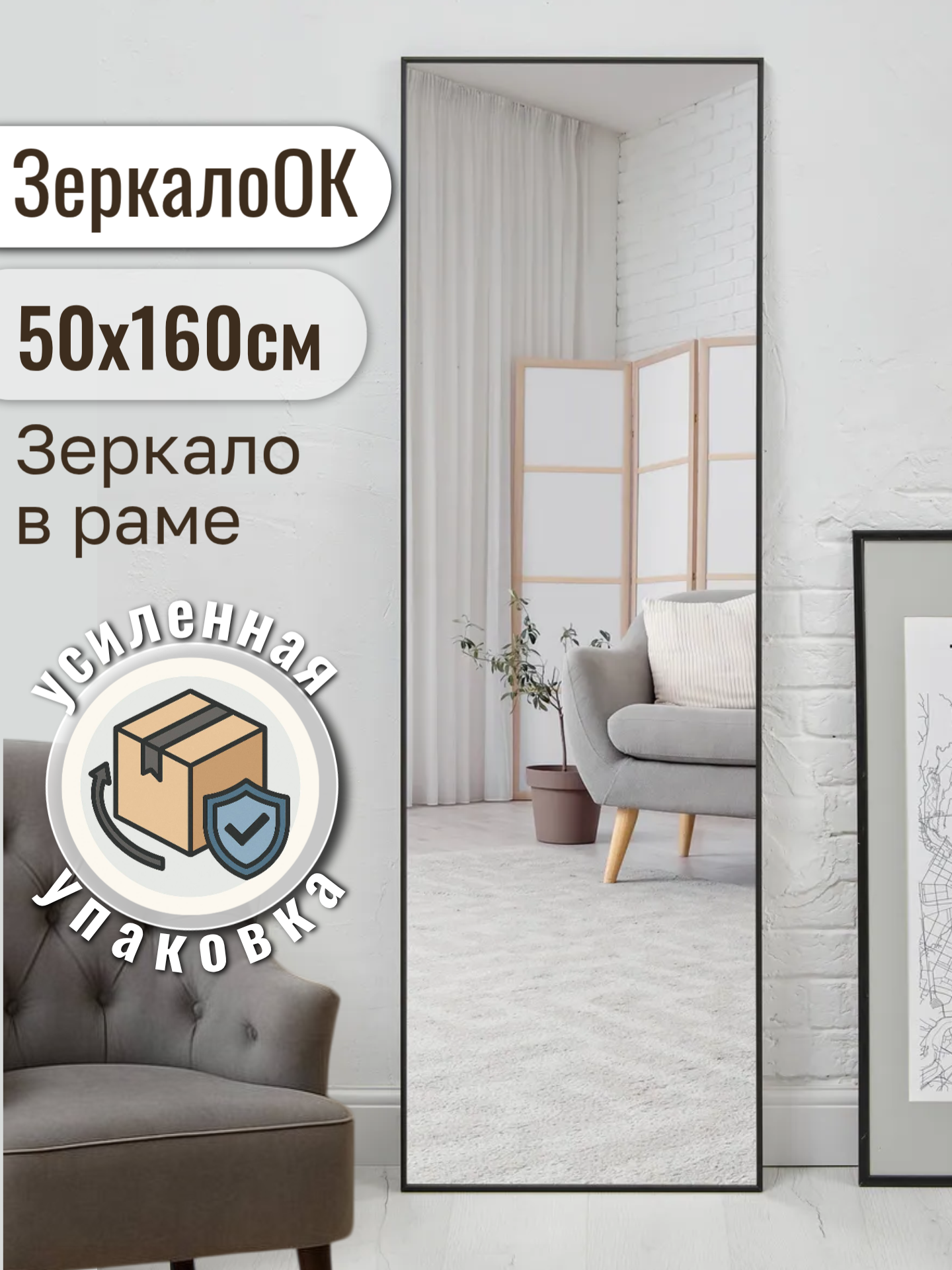 Зеркало настенное, интерьерное в алюминиевой раме 50х160 см, черное