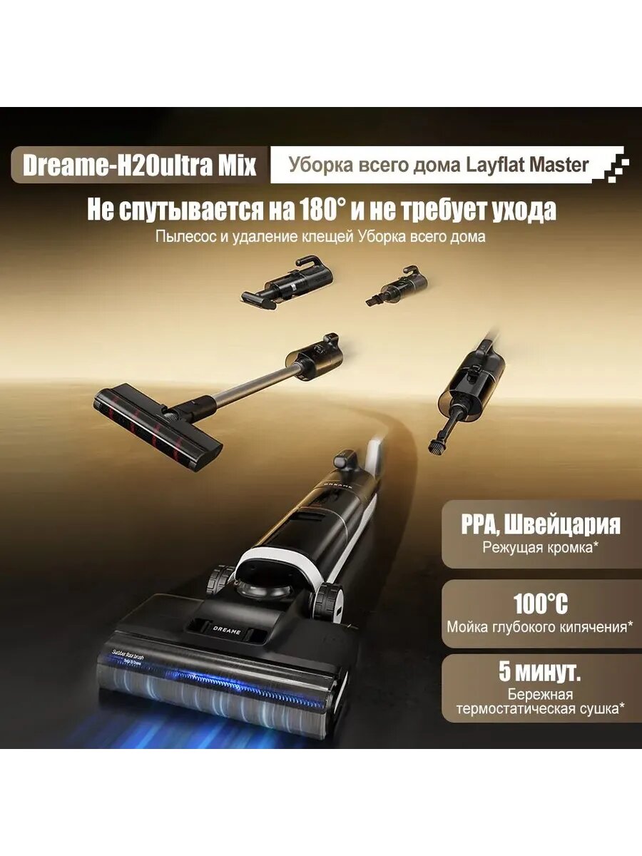 Моющий вертикальный пылесос Dreame H14 Dual/H20UltraMix CN — фото 1