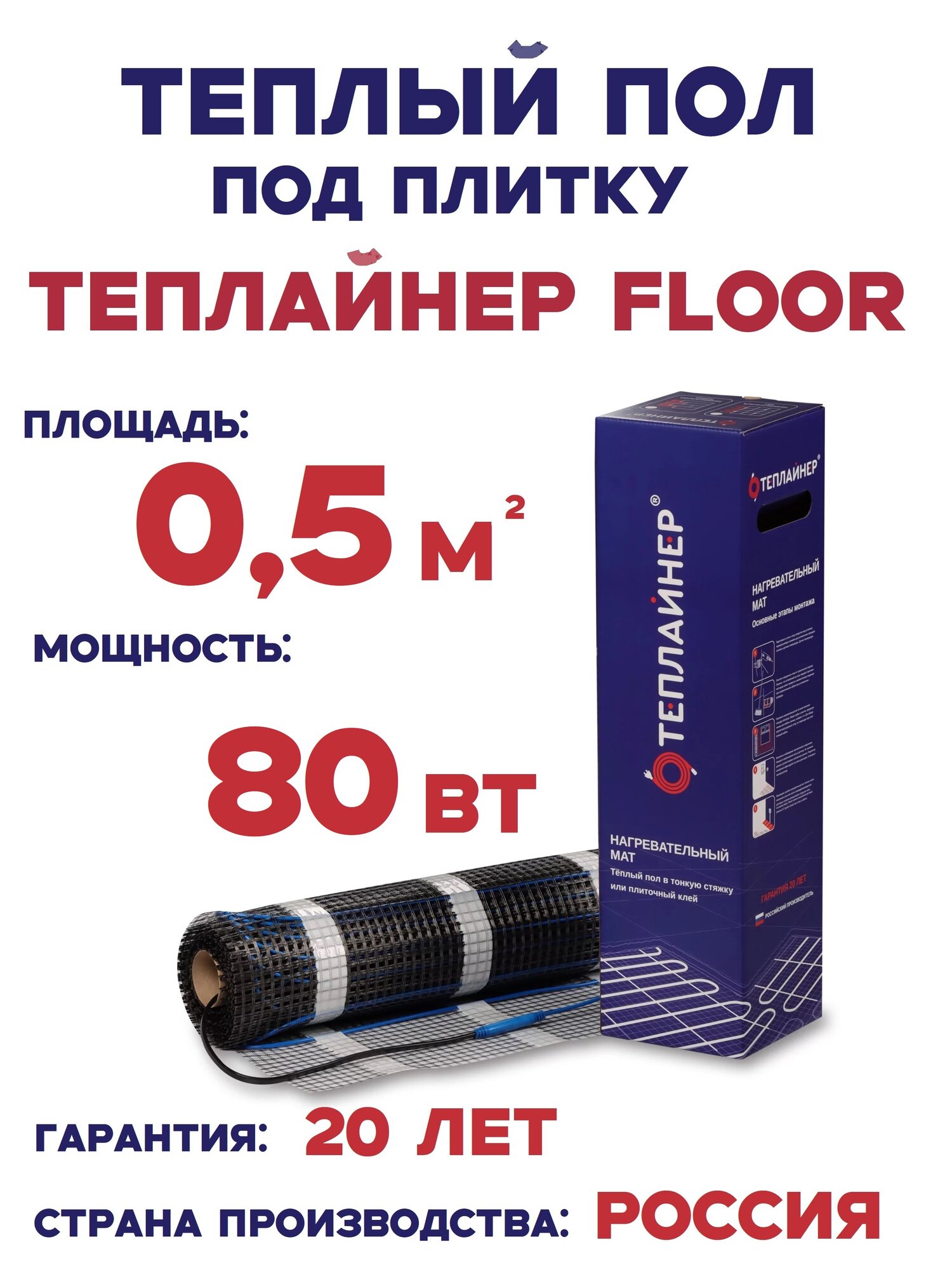 Нагревательный мат Теплайнер Floor СТП 160  80 Вт 0 5 м  кв