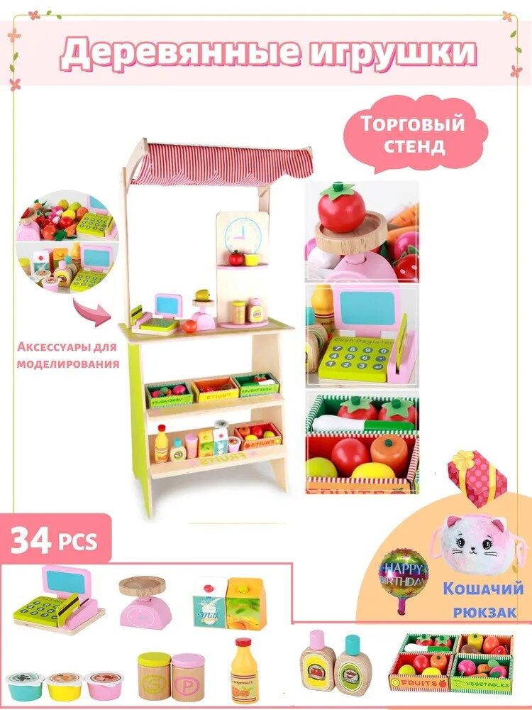 Детский супермаркет деревянных игрушек