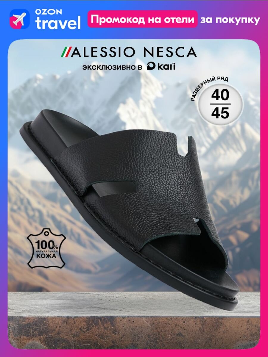 Шлёпанцы Alessio Nesca Весна-лето 2025