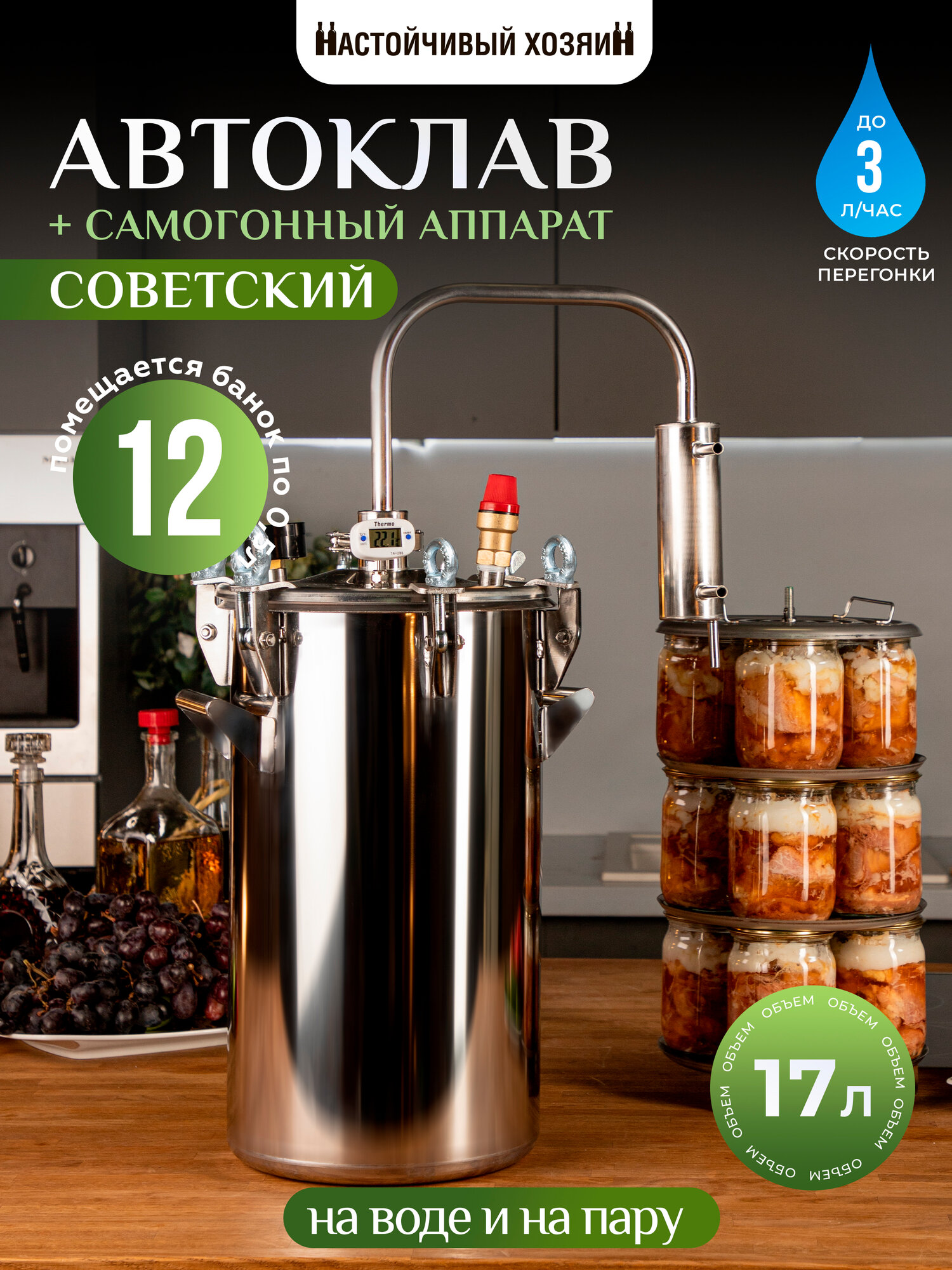 Автоклав для консервирования и самогонный дистиллятор Советский 17 литров