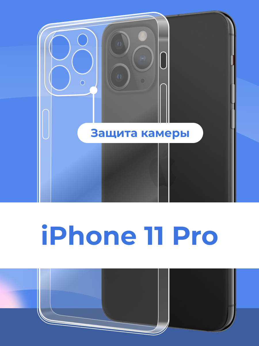 Защитный чехол на iPhone 11 Pro / Противоударный чехол с защитой камеры / Силиконовый, тонкий для телефона