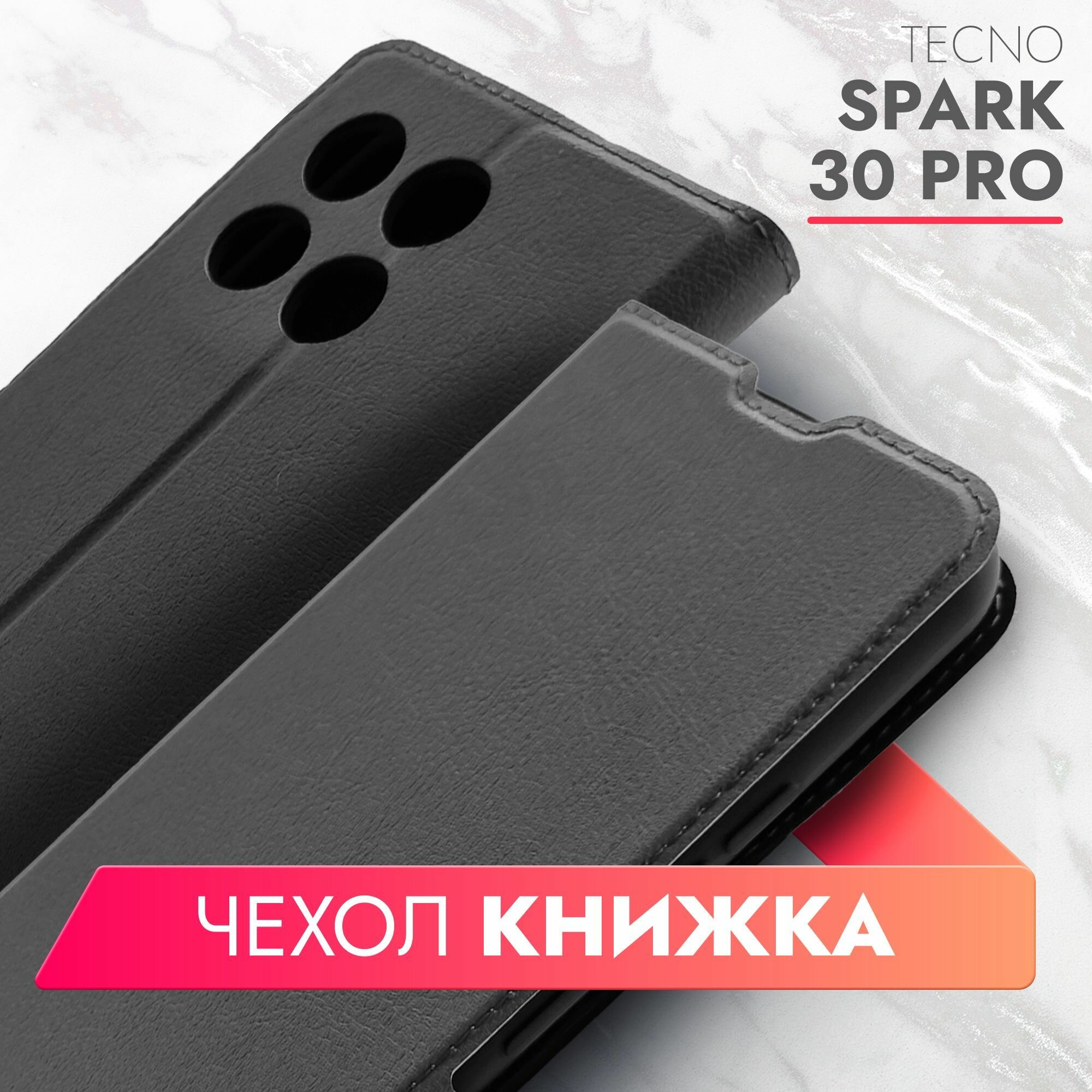 Чехол на Tecno Spark 30 Pro (Техно Спарк 30 Про) черный книжка эко-кожа с функцией подставки отделением для пластиковых карт и магнитами Book case, Brozo