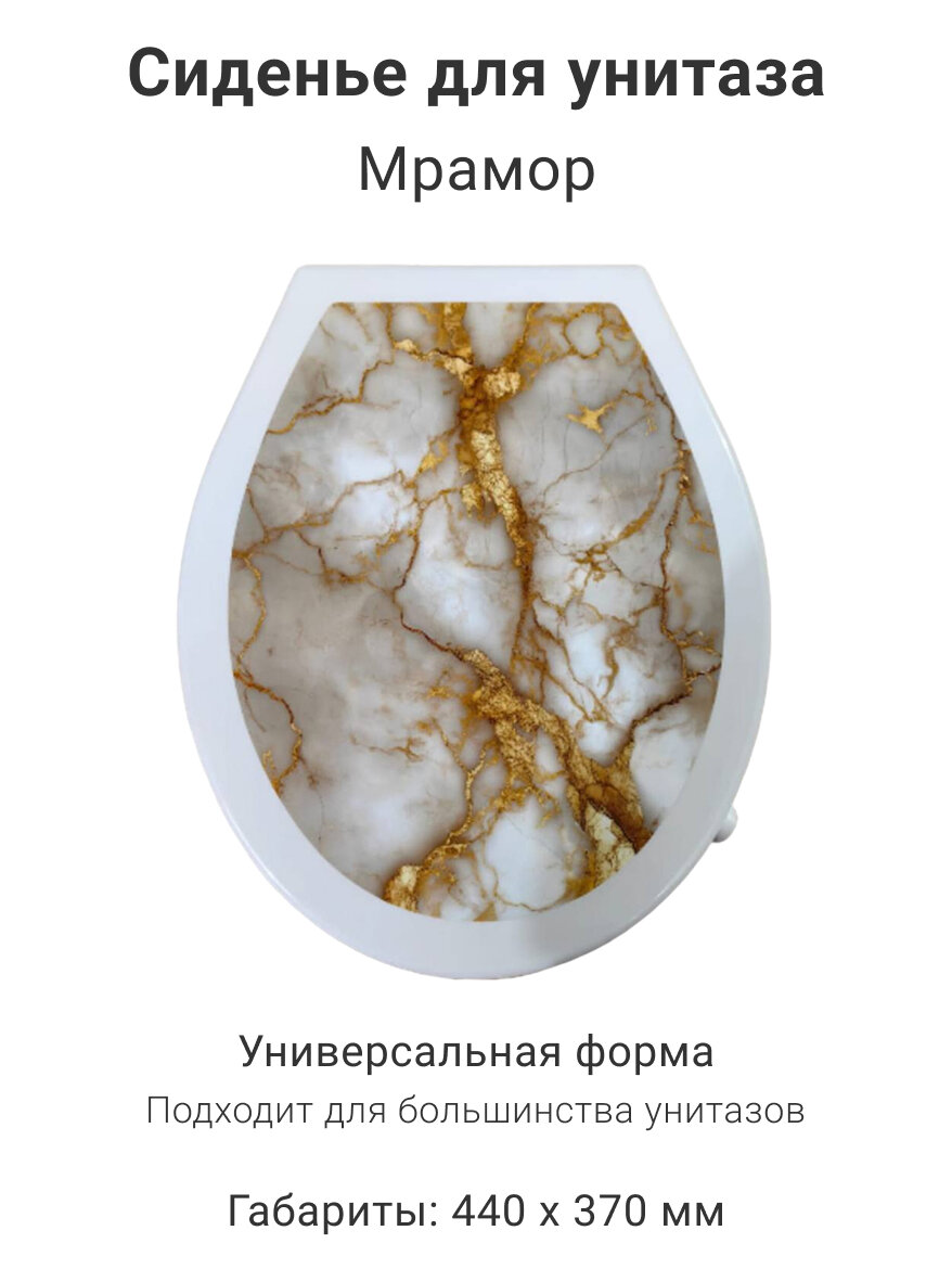 Сиденье для унитаза Classic "Мрамор белый" TIMGLOBAL, пластик, с рисунком, белое