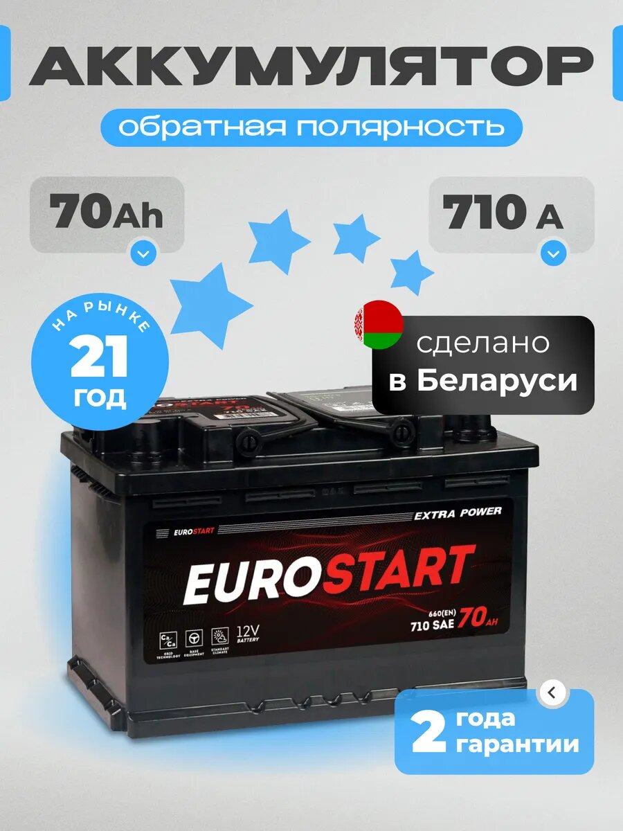 Аккумулятор автомобильный 70 Ач 710 А обратная полярность