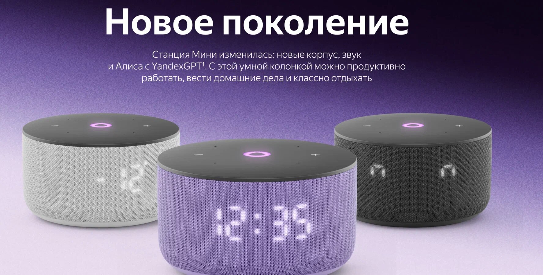 Умная колонка Яндекс Станция Мини 3 с часами, Алиса, ZigBee, Wi-Fi, Bluetooth — фото 1