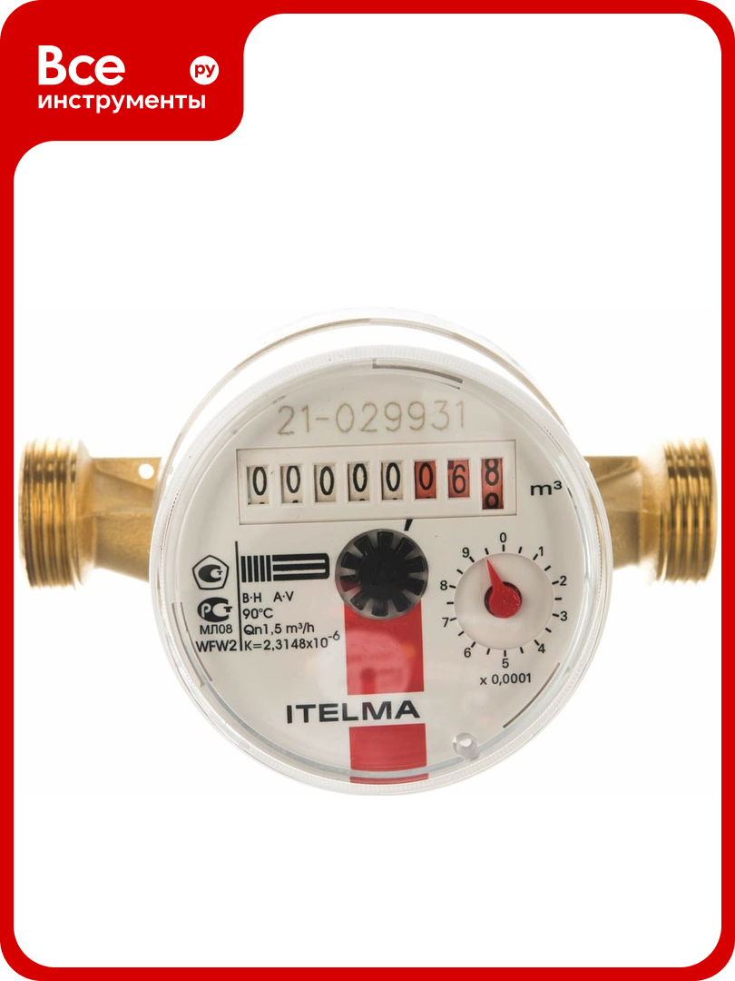 Счетчик горячей воды ITELMA ГВС L=110 Ду-15 WFW20. D110 WFW20. D110-0-R-L-0-IP54