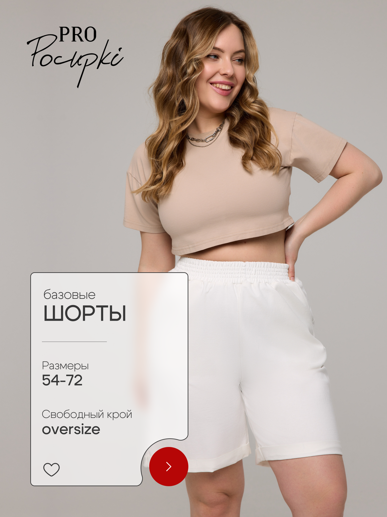 Шорты PRO Pocupki