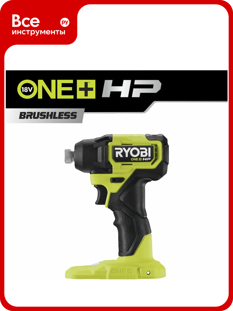 Бесщеточный импульсный винтоверт Ryobi ONE+ HP RID18C-0 5133004938