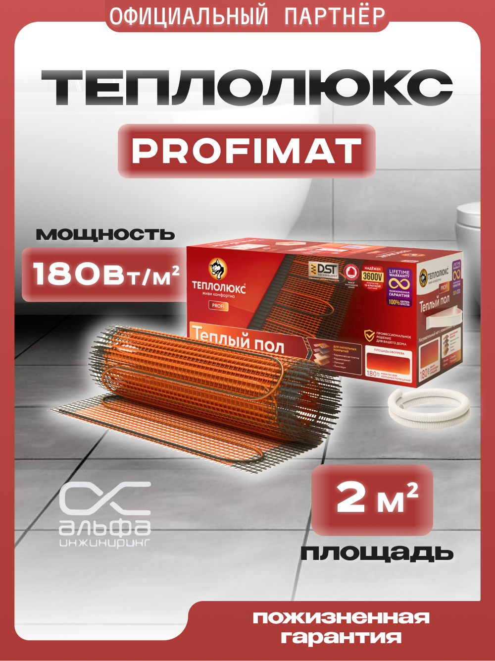Теплый пол Теплолюкс ProfiMat 2,0 кв. м./360 Вт Мат нагревательный под плитку